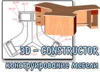 3D-Constructor 6.0