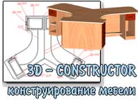 3D-Constructor 6.0 3D-Constructor 6.0