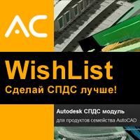 WishList   Autodesk 