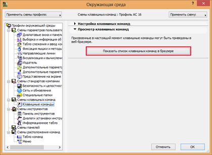 Горячие клавиши в ArchiCAD Горячие клавиши в ArchiCAD