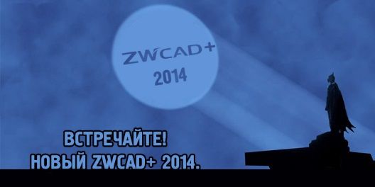   Zwcad+ 2014