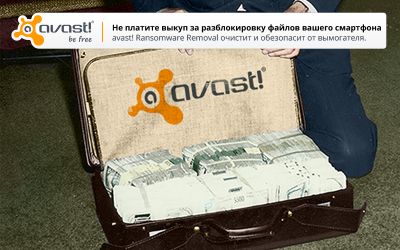 avast! Ransomware Removal