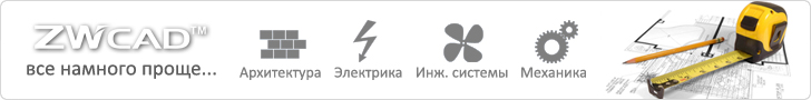 Отраслевые решения на платформе ZWCAD Отраслевые решения на платформе ZWCAD
